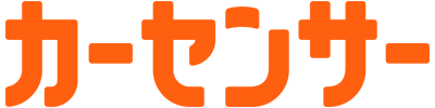 カーセンサー